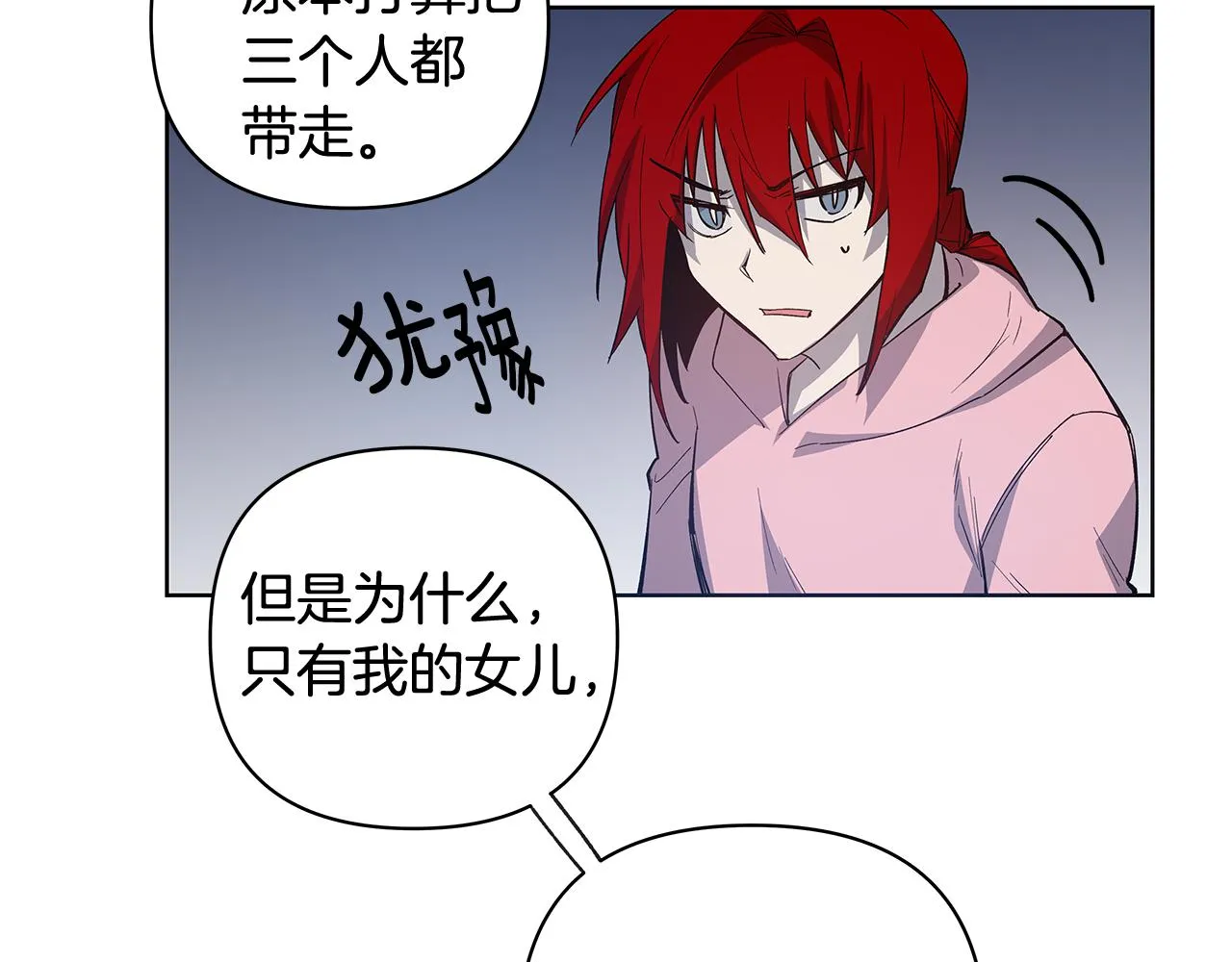 第59话在劫难逃 第60页