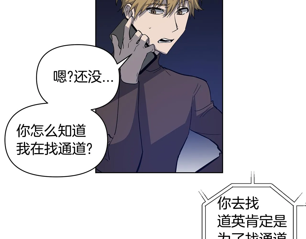 第57话碰面 第22页