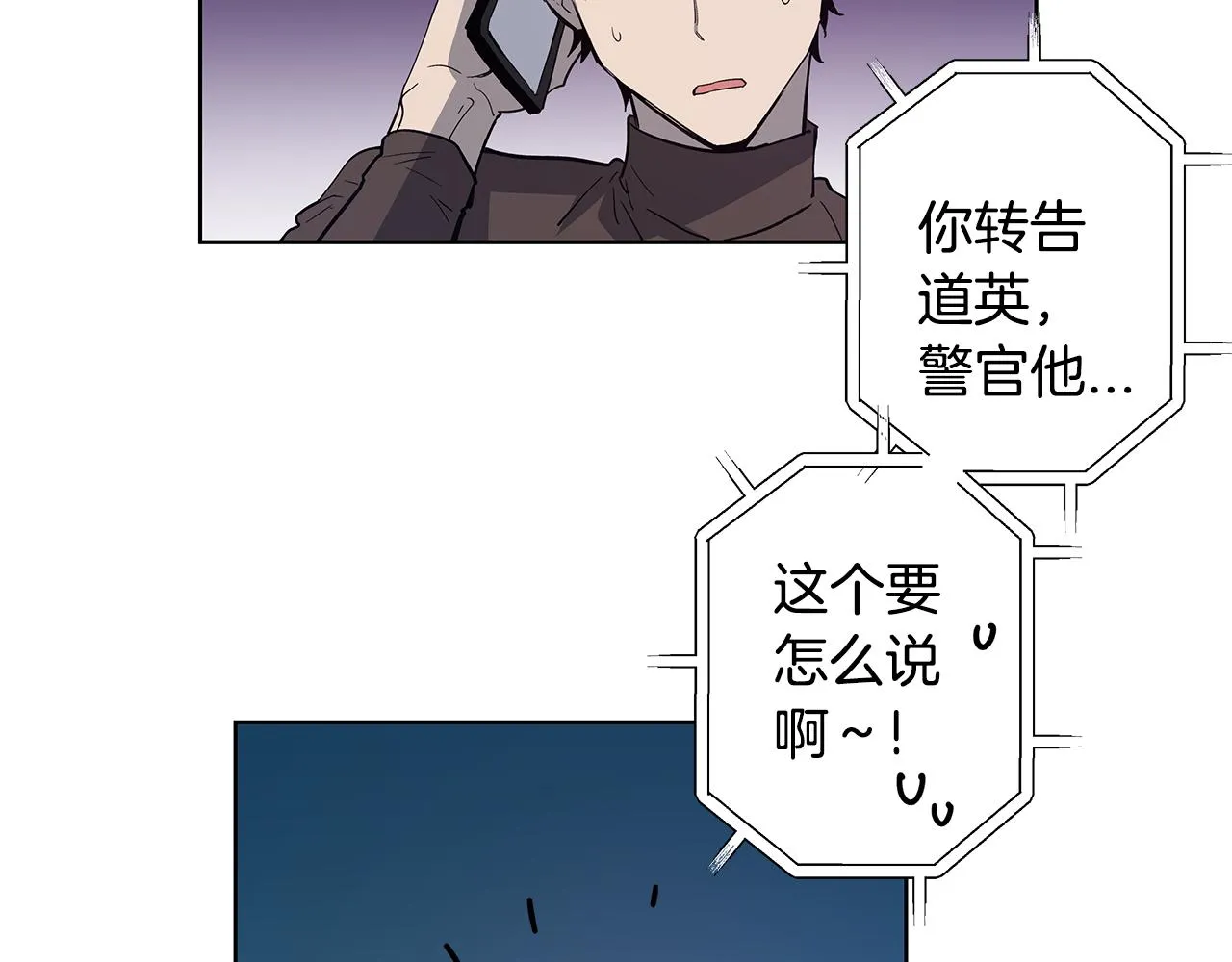 第57话碰面 第24页