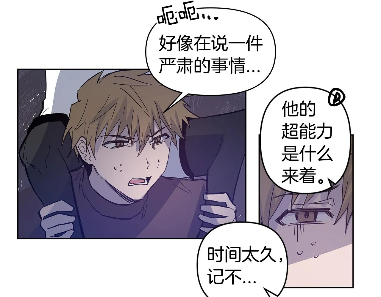 第57话碰面 第62页