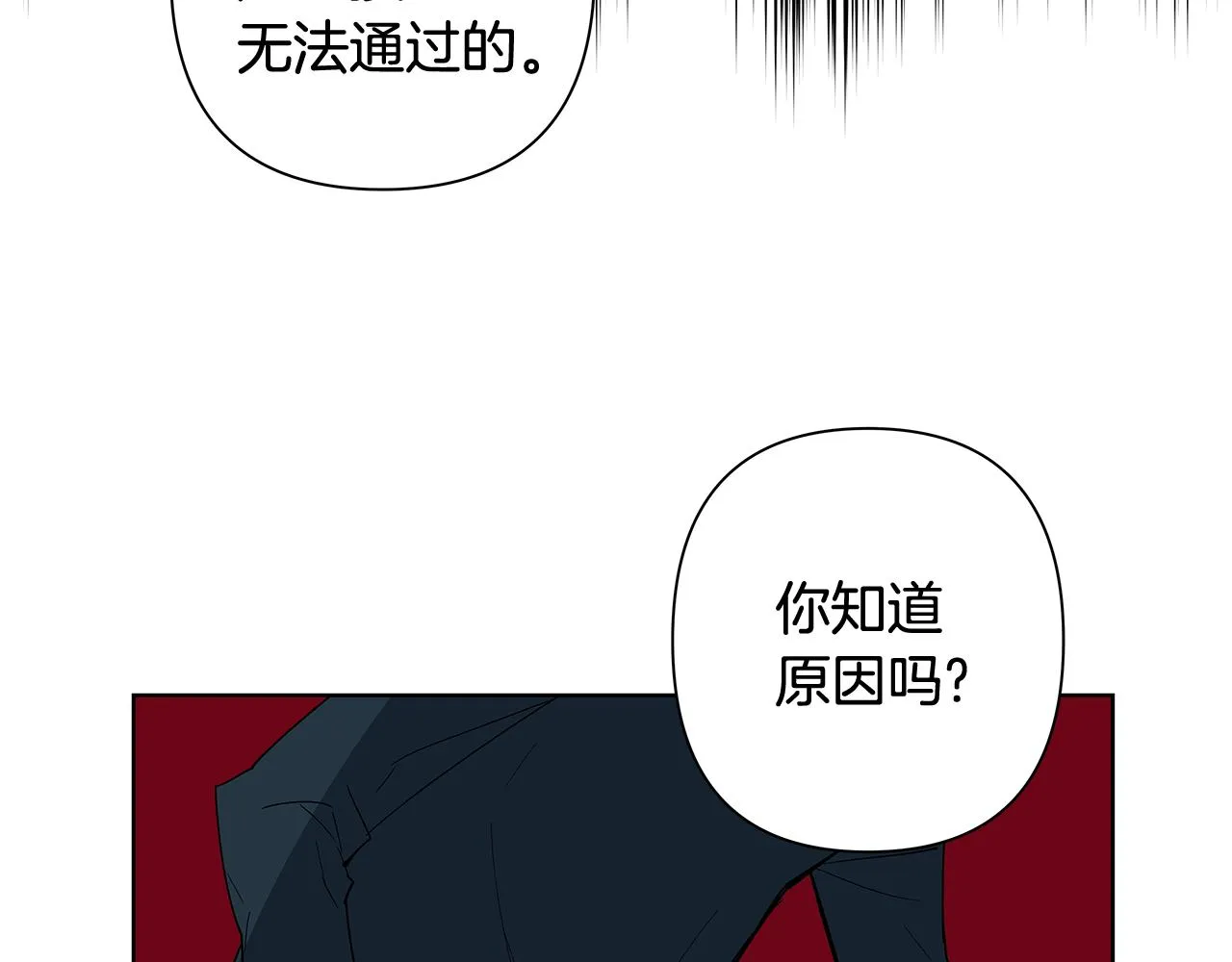第58话坦白 第18页