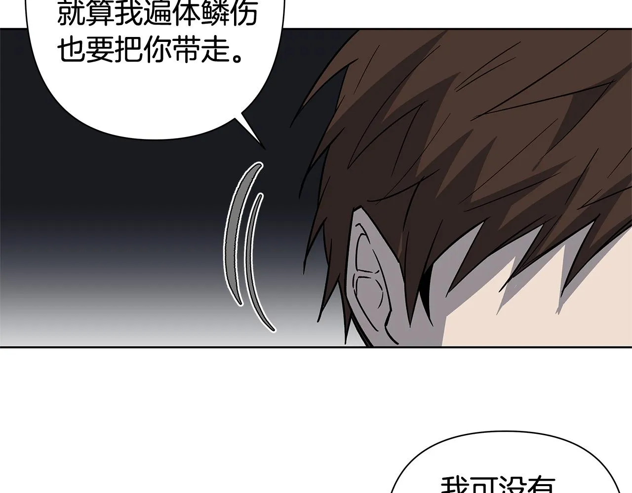 第58话坦白 第30页
