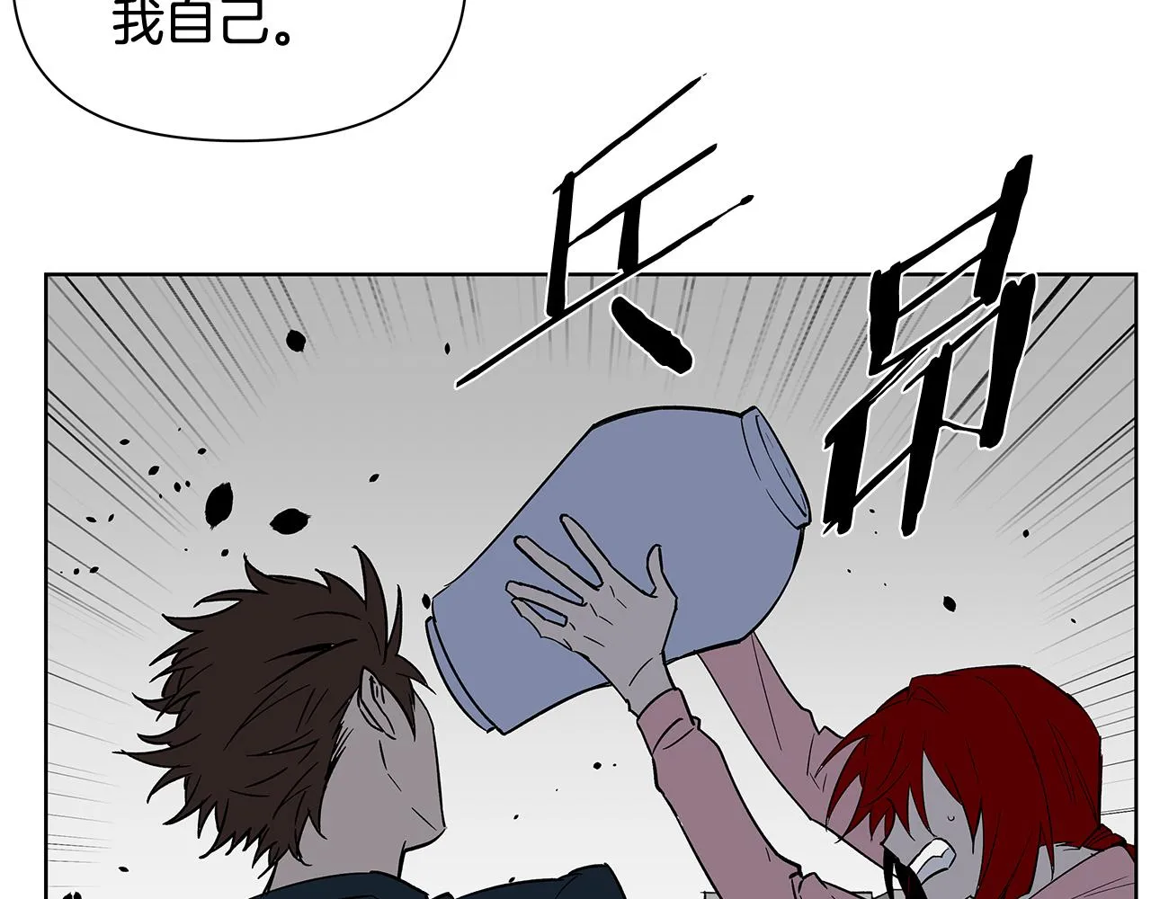 第58话坦白 第34页