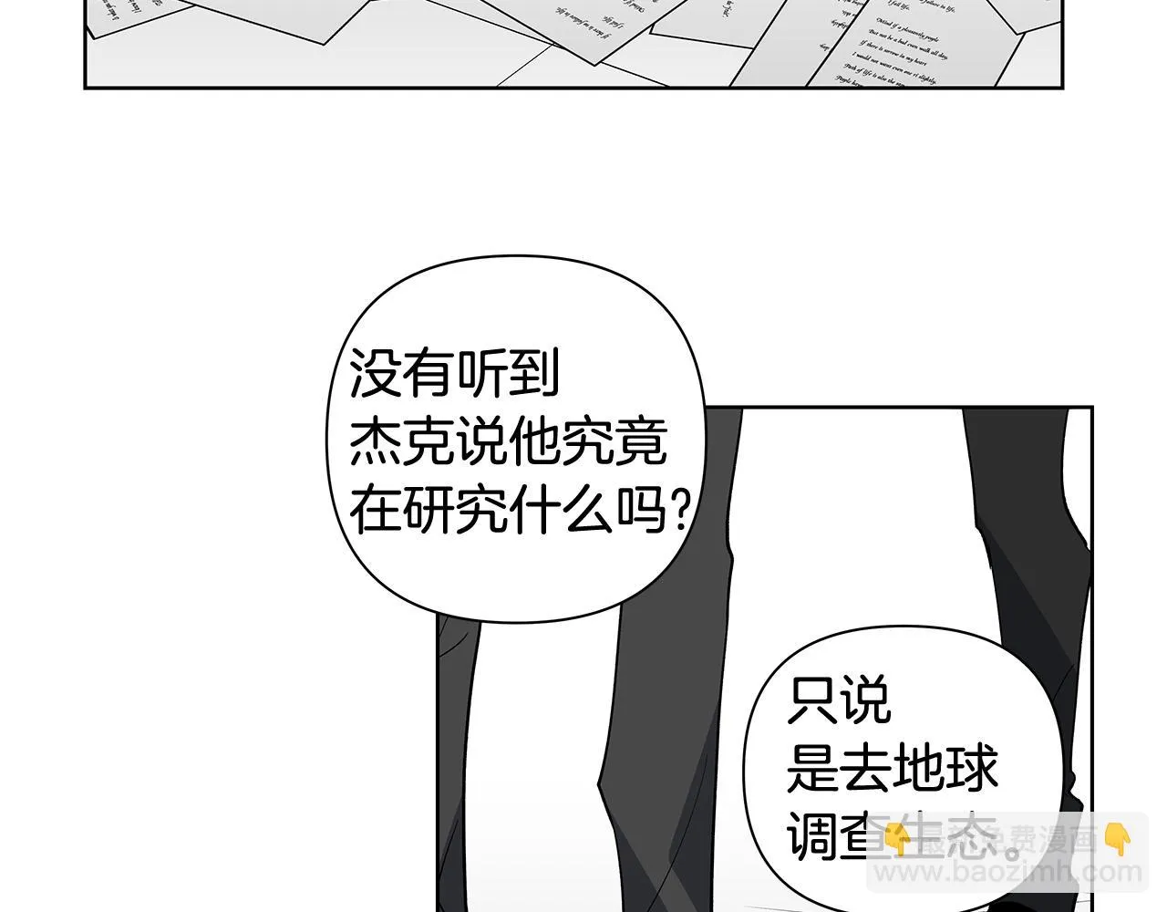 第58话坦白 第42页