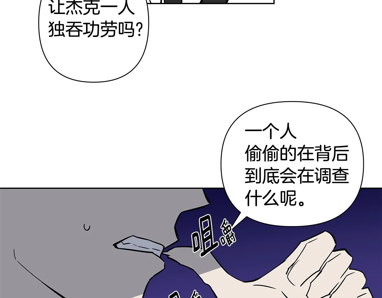 第58话坦白 第48页