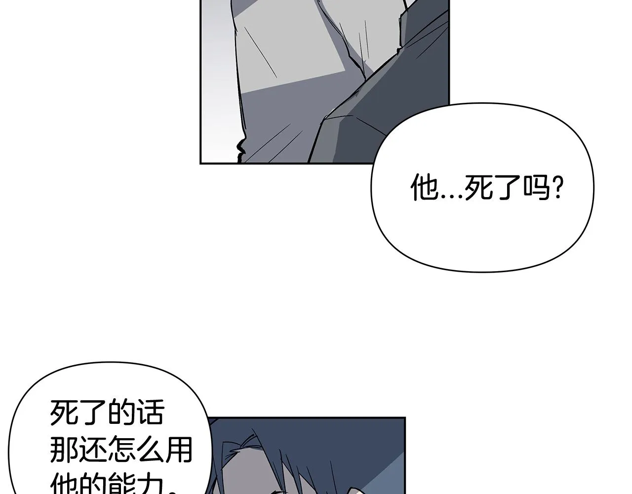 第58话坦白 第62页