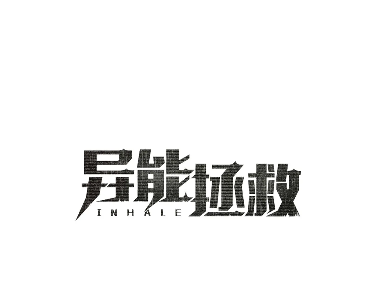 第55话实验 第10页