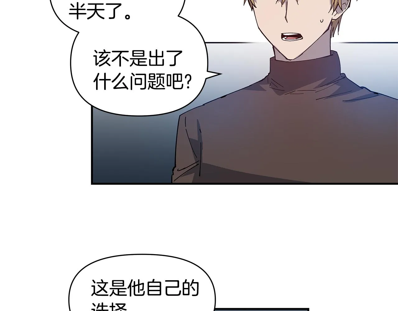 第54话真相 第5页