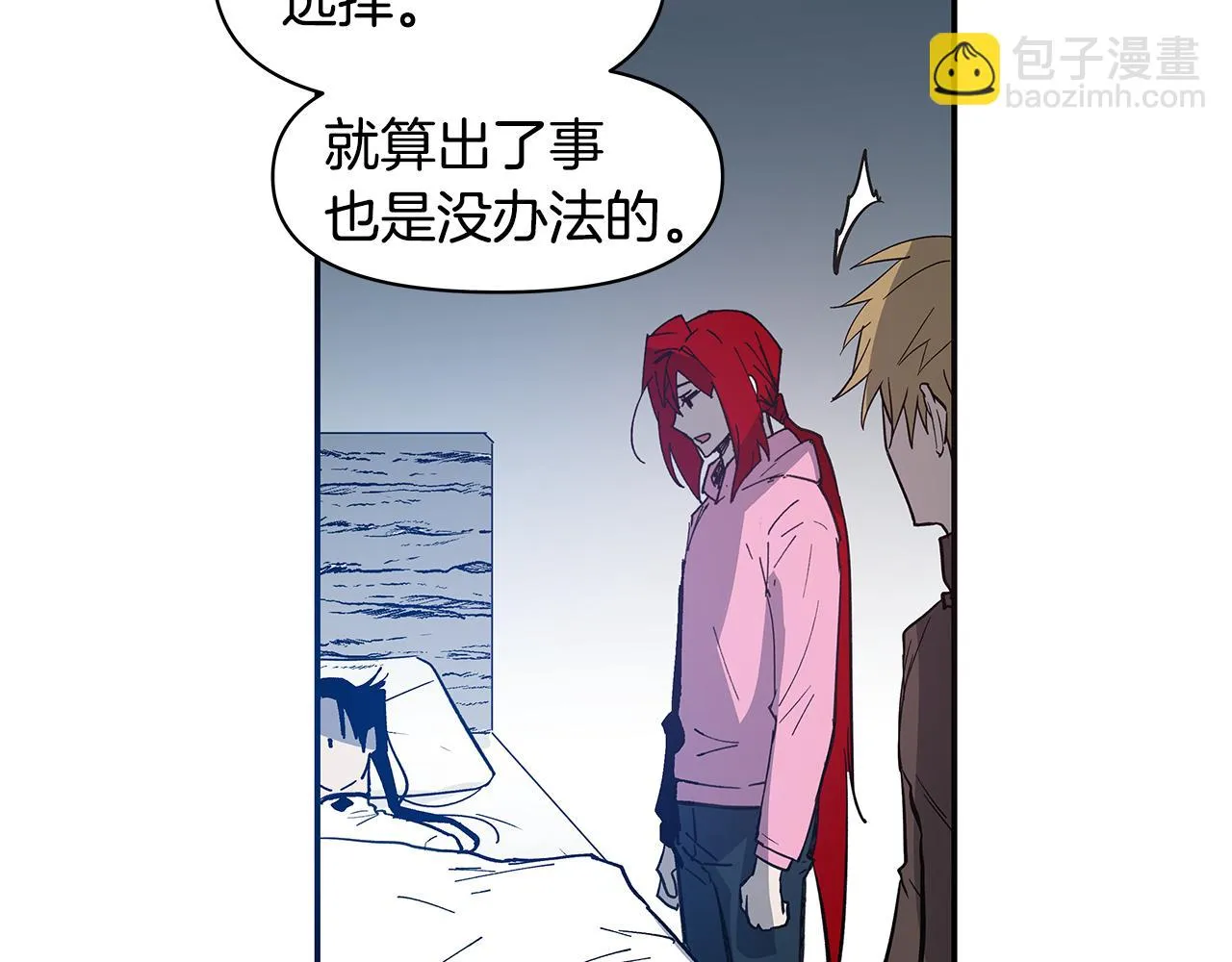 第54话真相 第6页