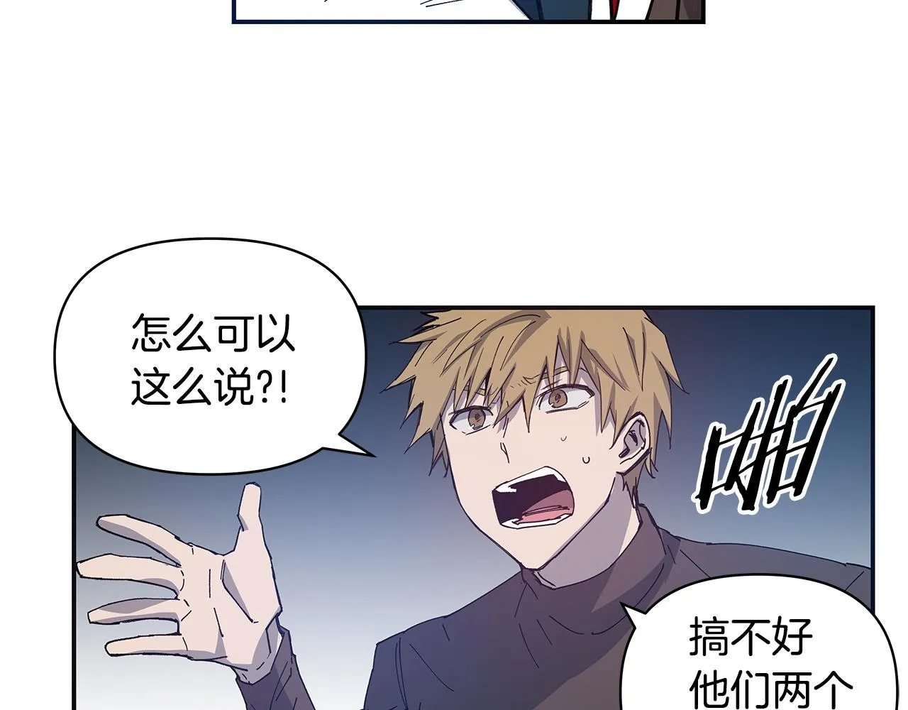 第54话真相 第7页
