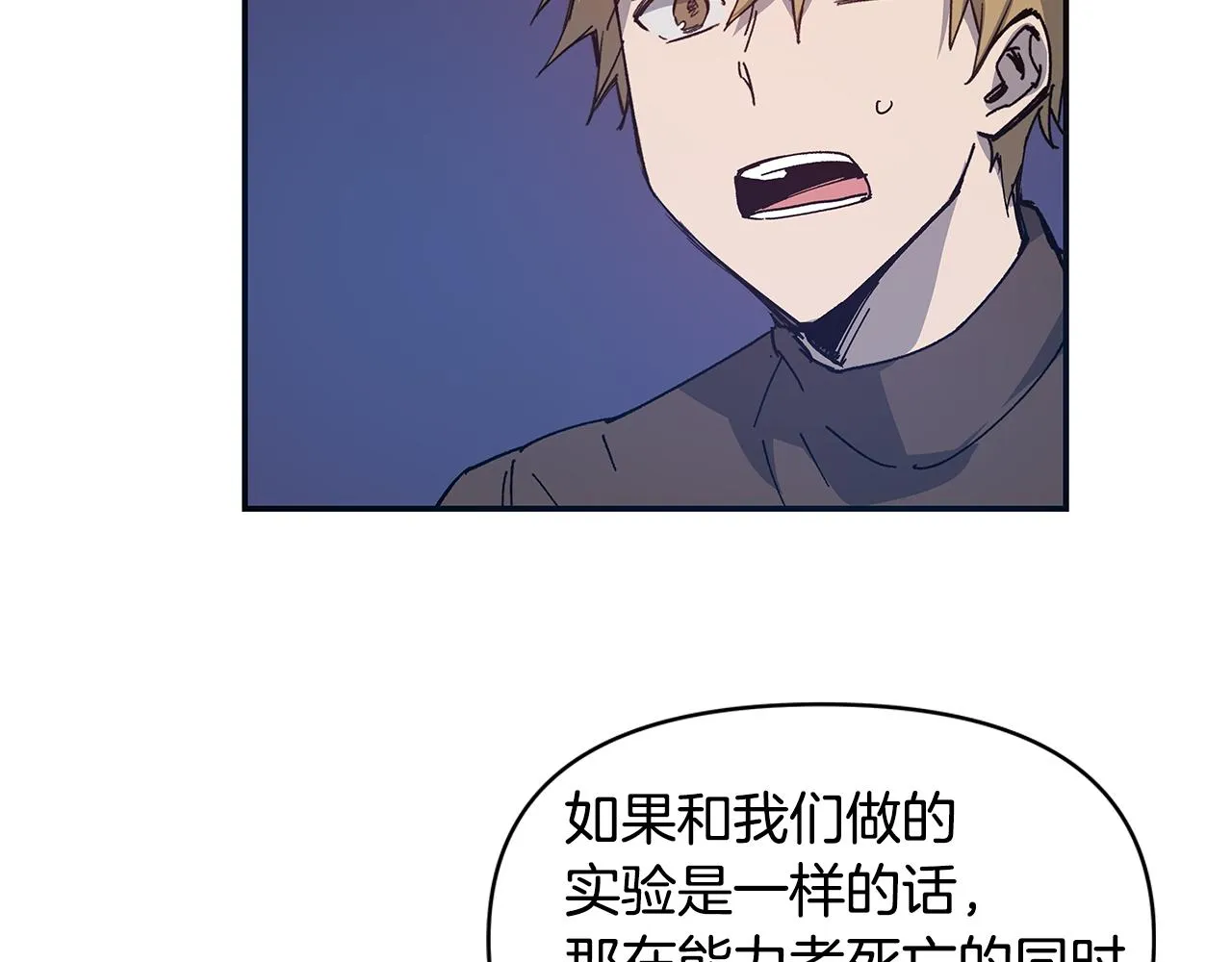 第54话真相 第9页