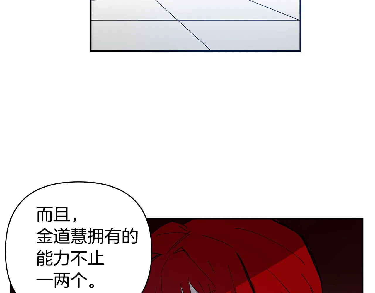 第54话真相 第11页