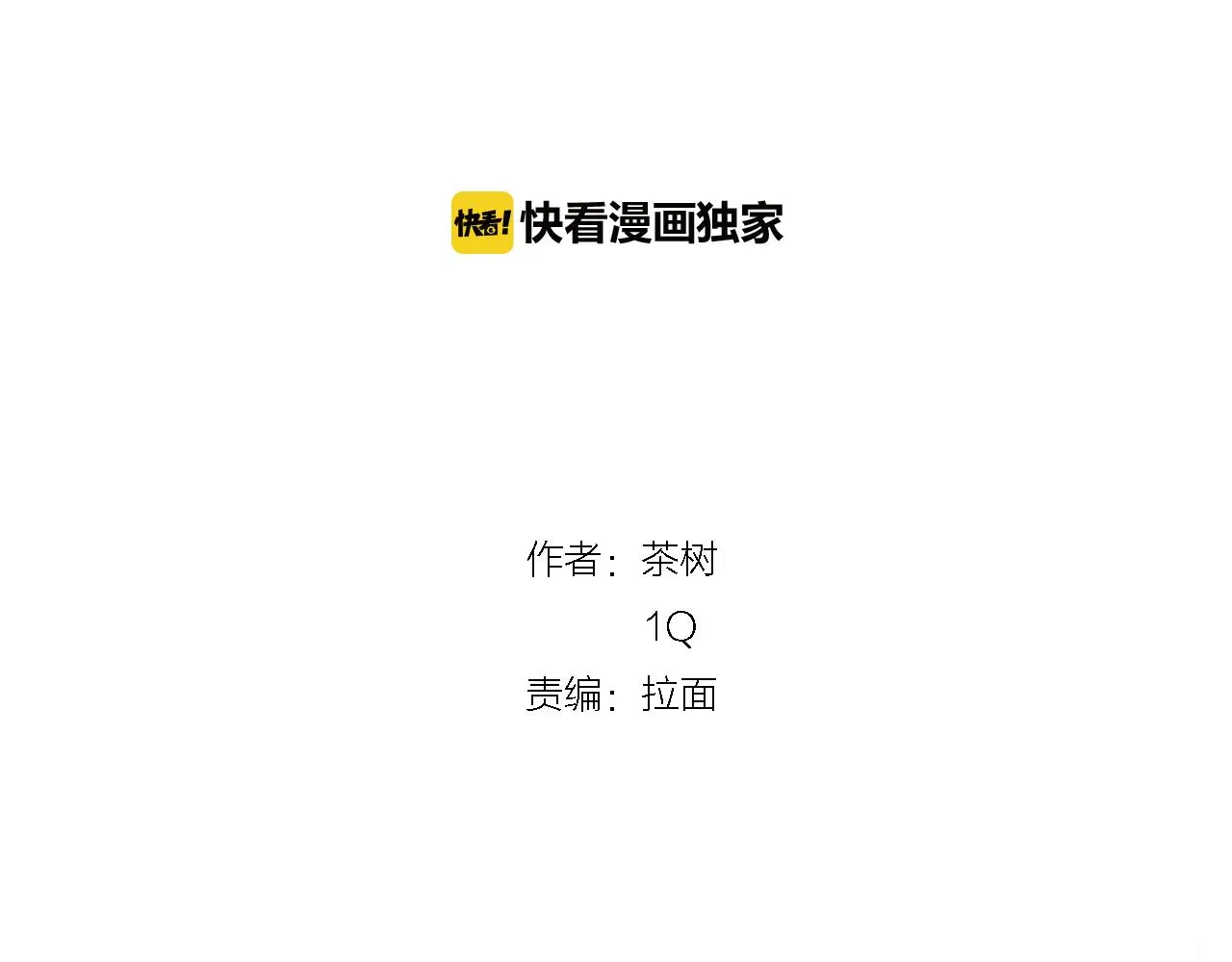 第54话真相 第20页