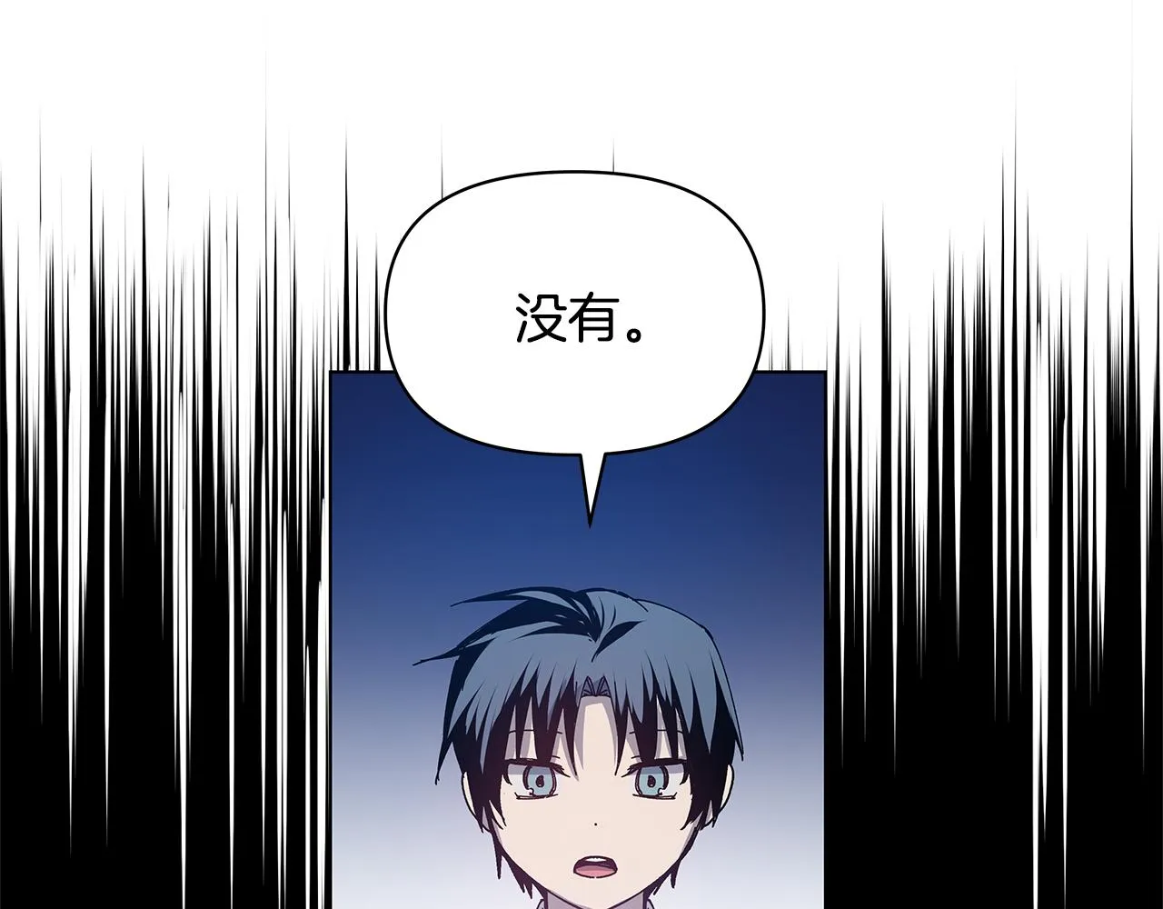 第54话真相 第21页