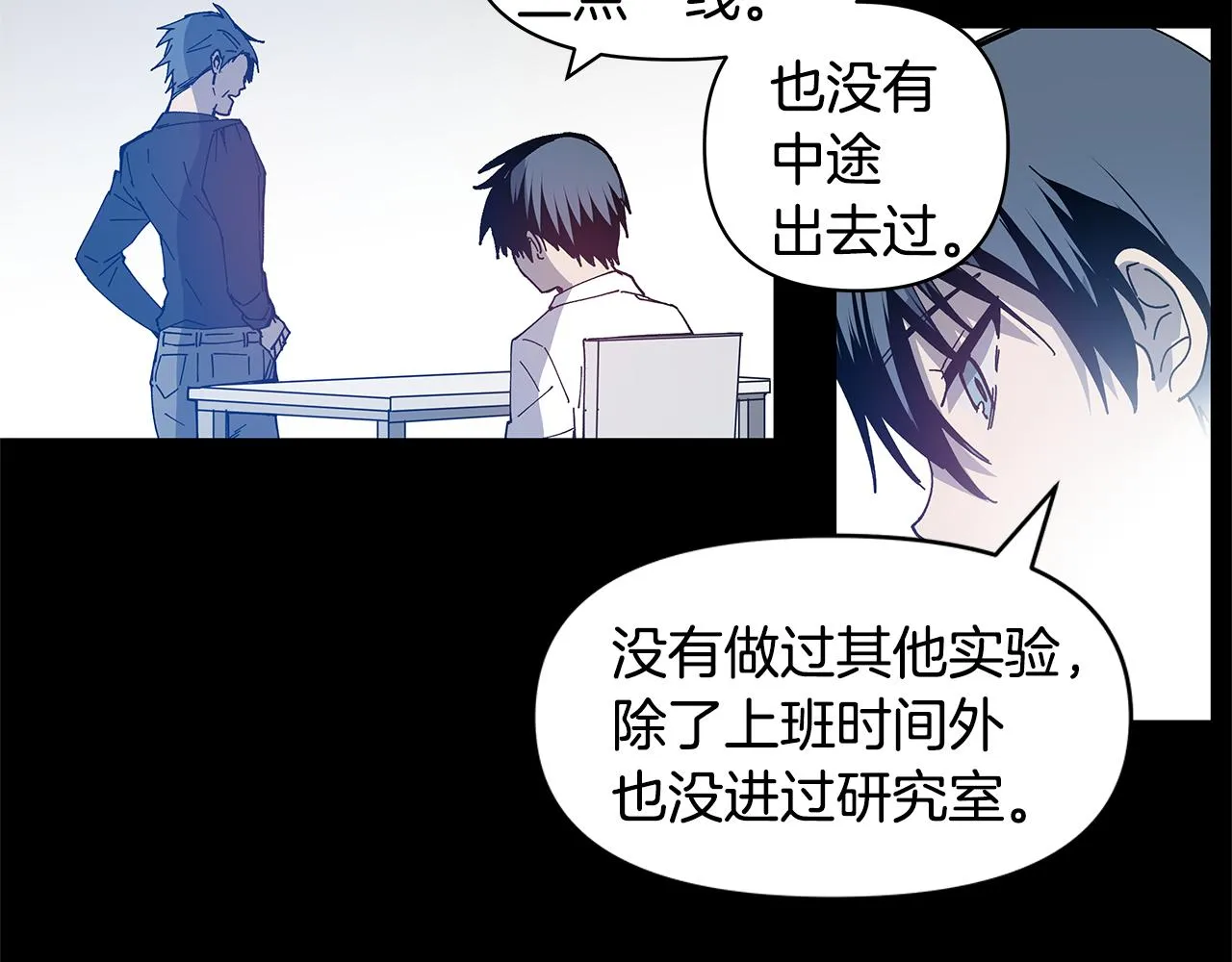 第54话真相 第23页
