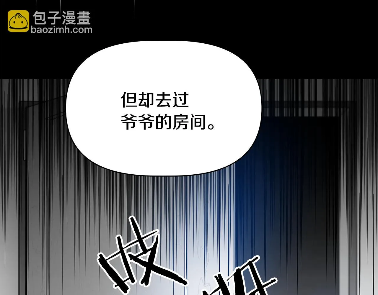 第54话真相 第35页