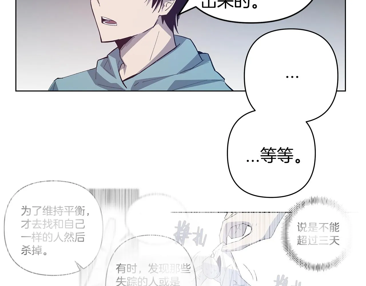 第54话真相 第52页