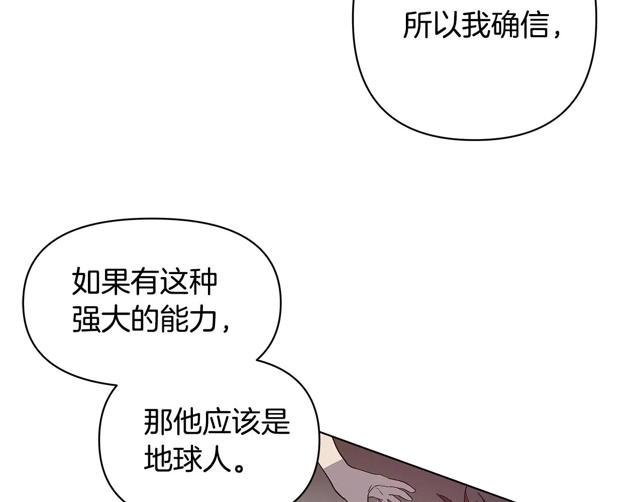 第54话真相 第69页