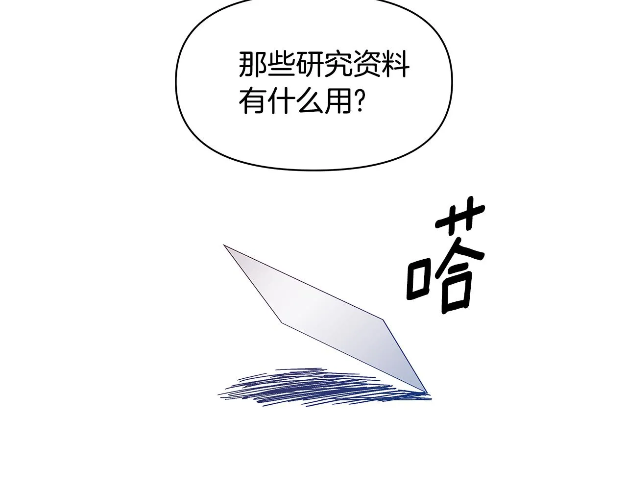 第54话真相 第72页