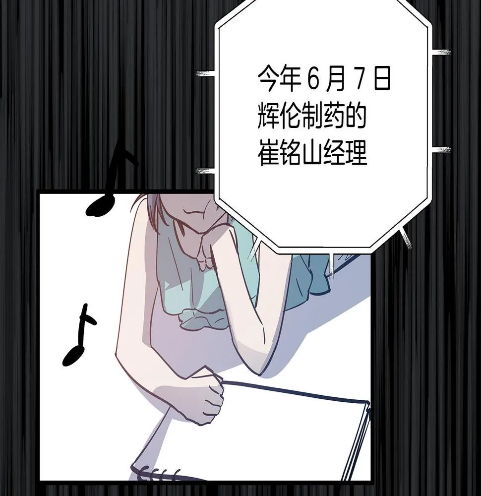 第52话噩梦 第41页
