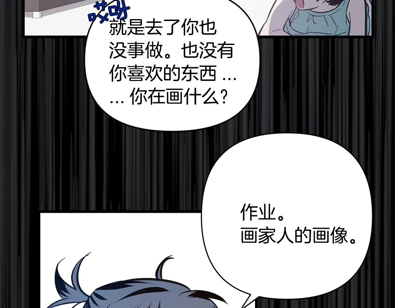 第52话噩梦 第52页