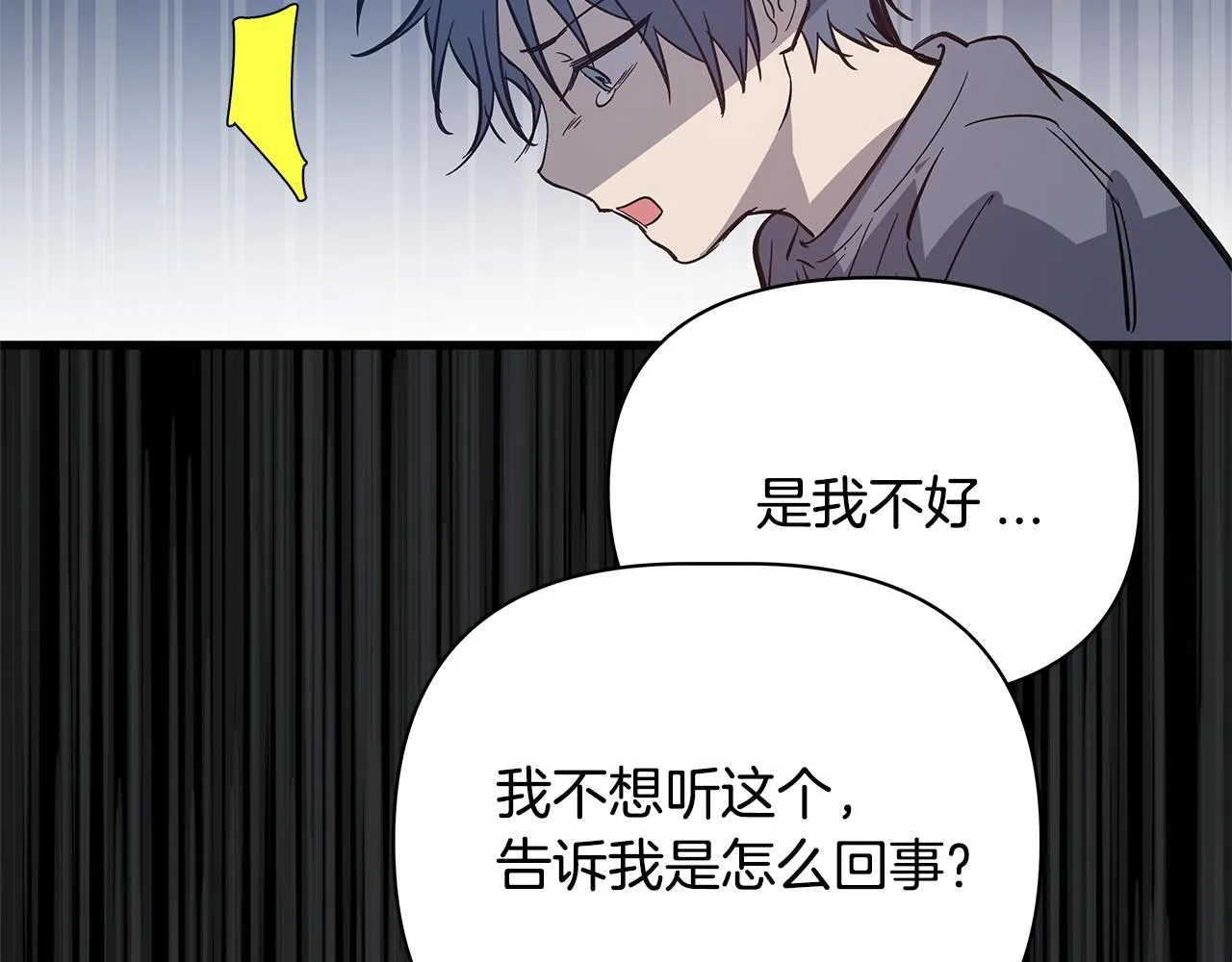 第52话噩梦 第87页