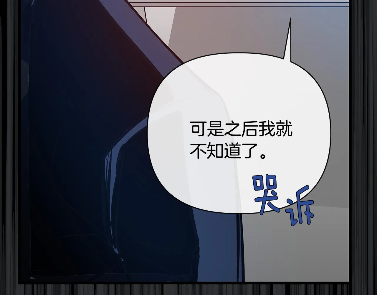 第52话噩梦 第90页