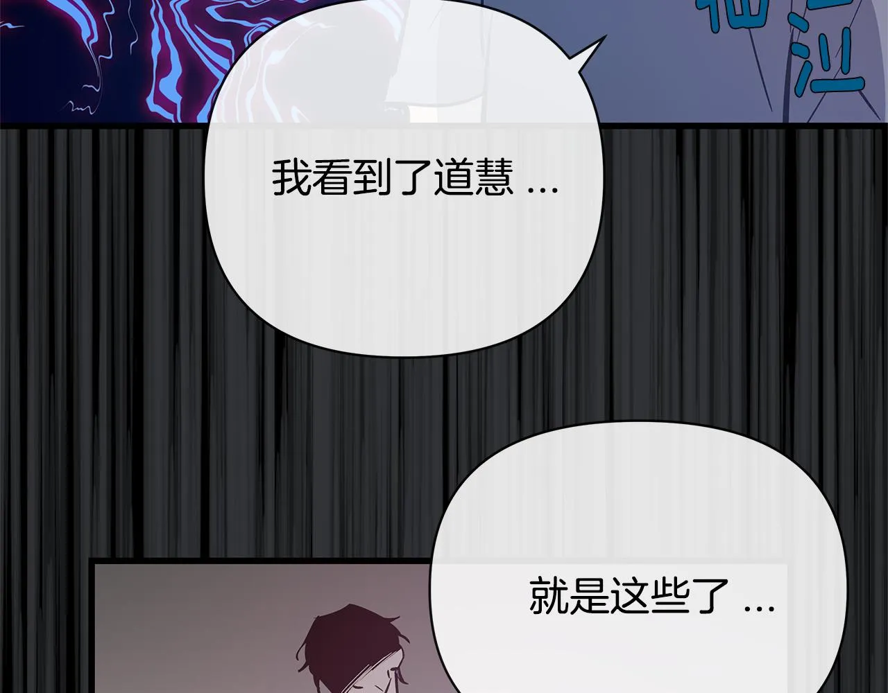 第52话噩梦 第92页