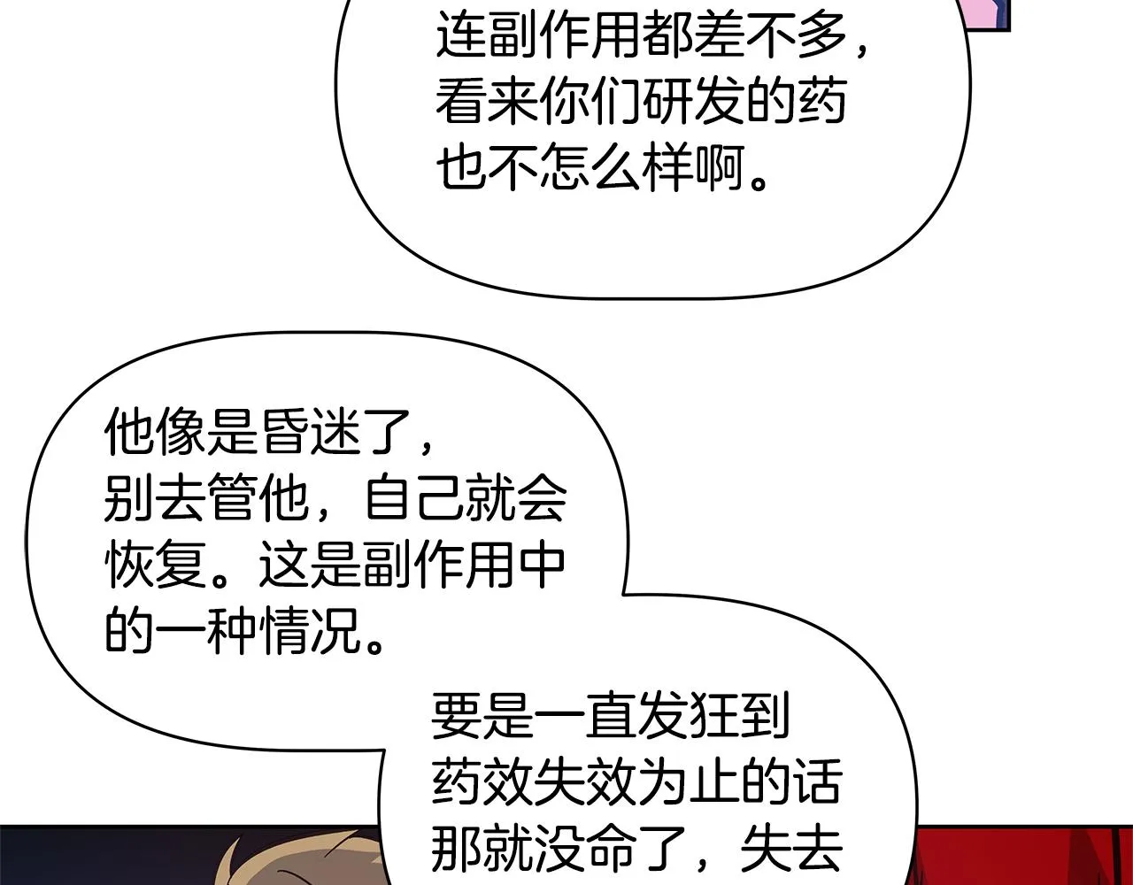 第50话副作用 第28页
