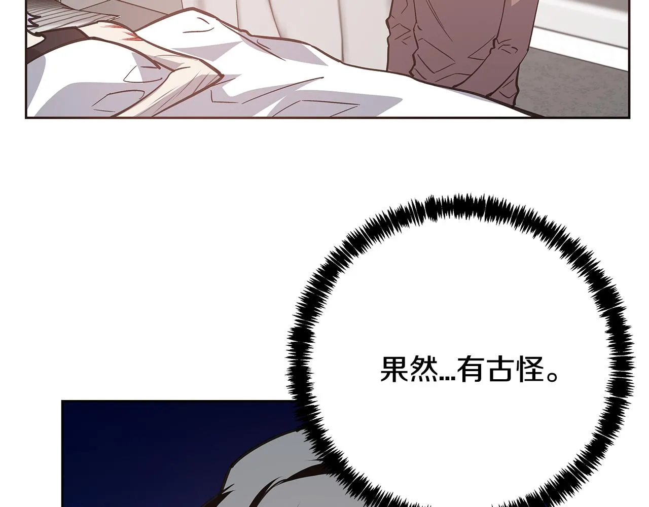 第51话对峙 第6页