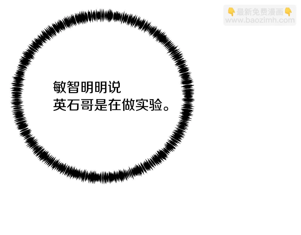 第51话对峙 第8页