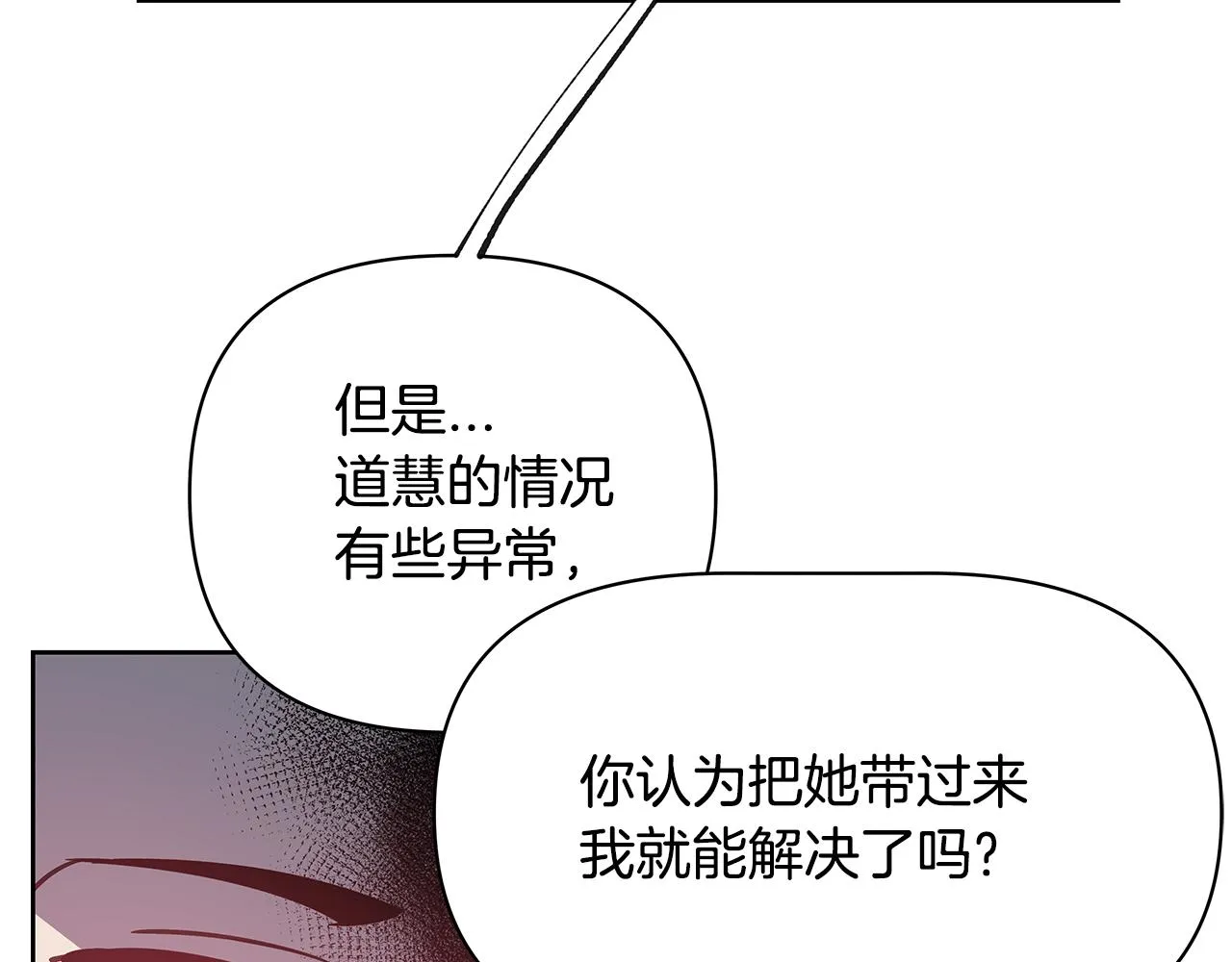第51话对峙 第61页