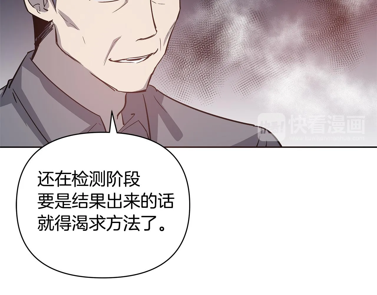 第51话对峙 第69页