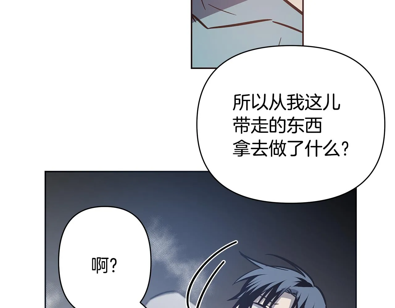 第51话对峙 第73页