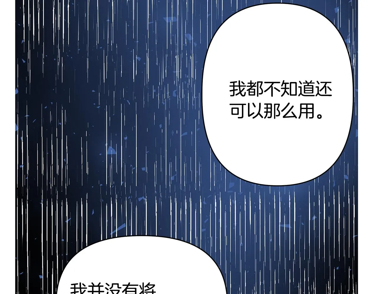 第51话对峙 第77页