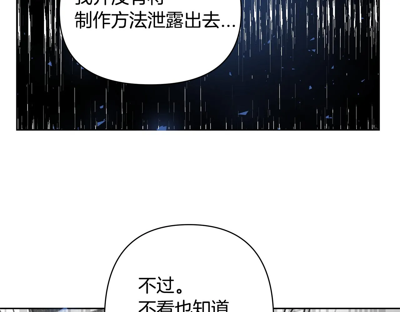 第51话对峙 第78页