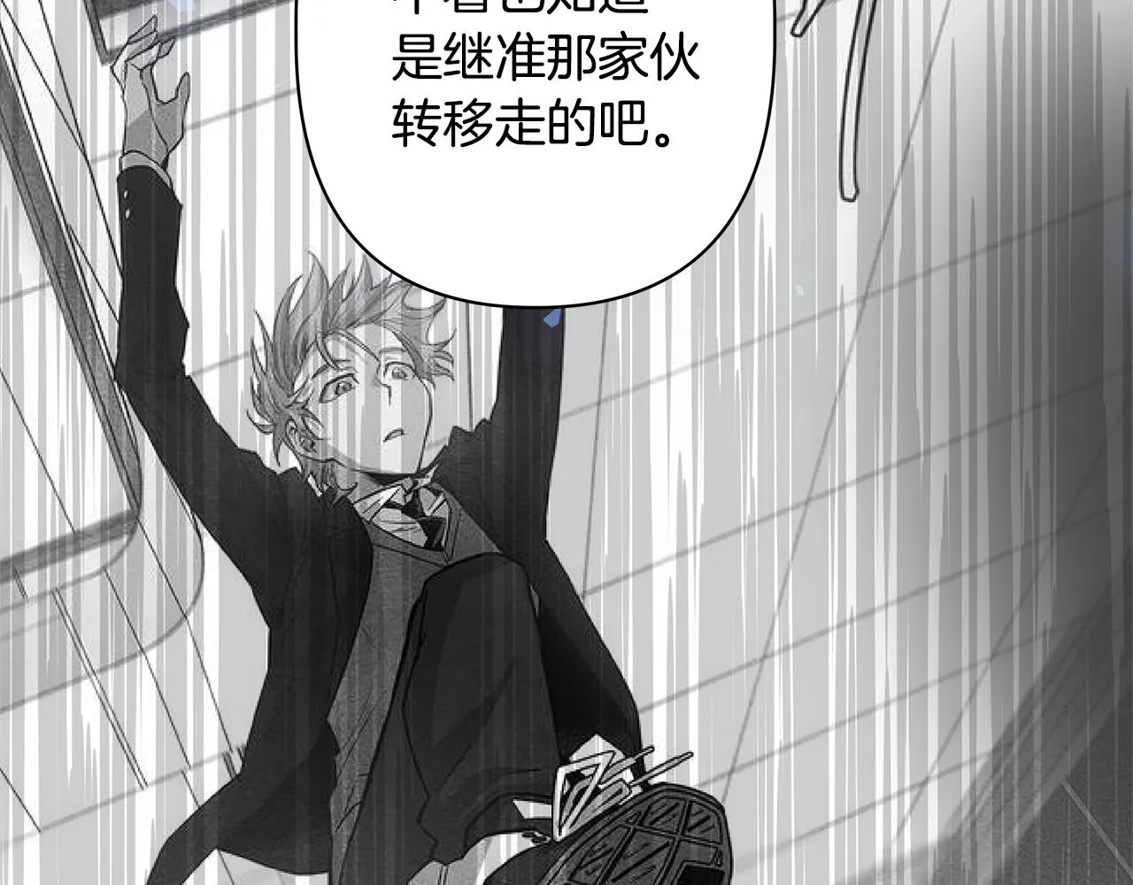 第51话对峙 第79页