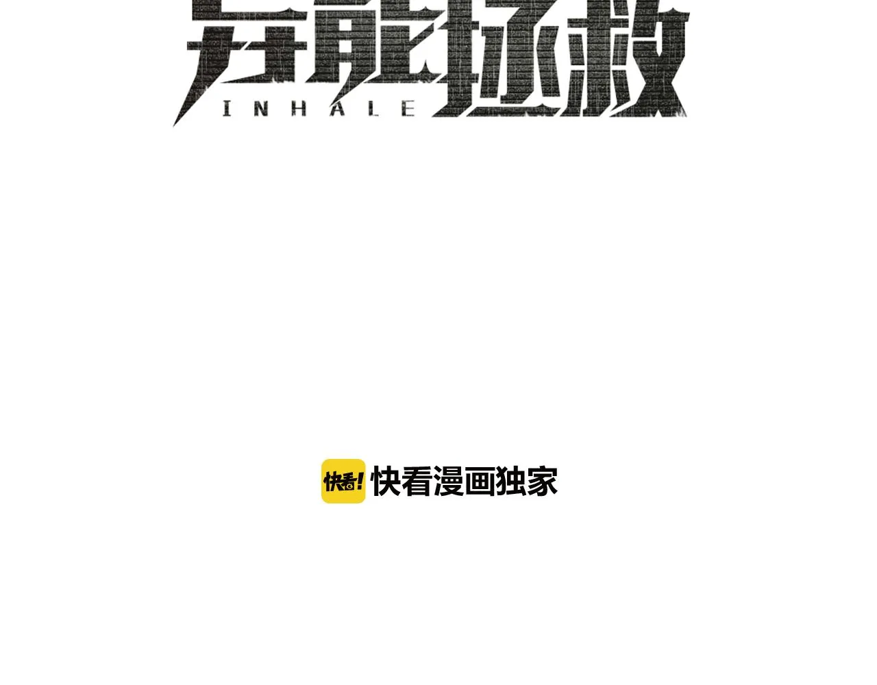 第48话拦阻 第10页