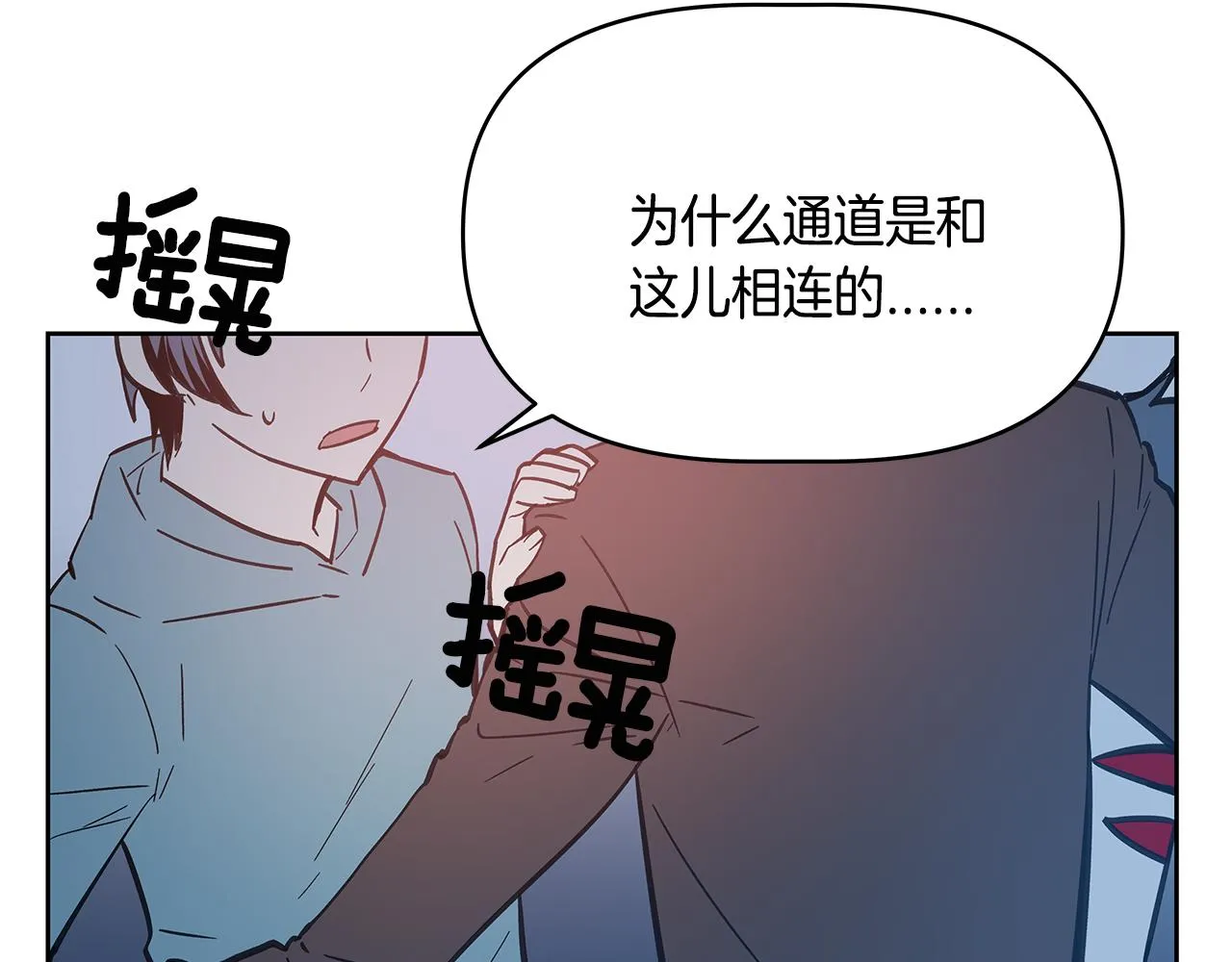 第48话拦阻 第20页