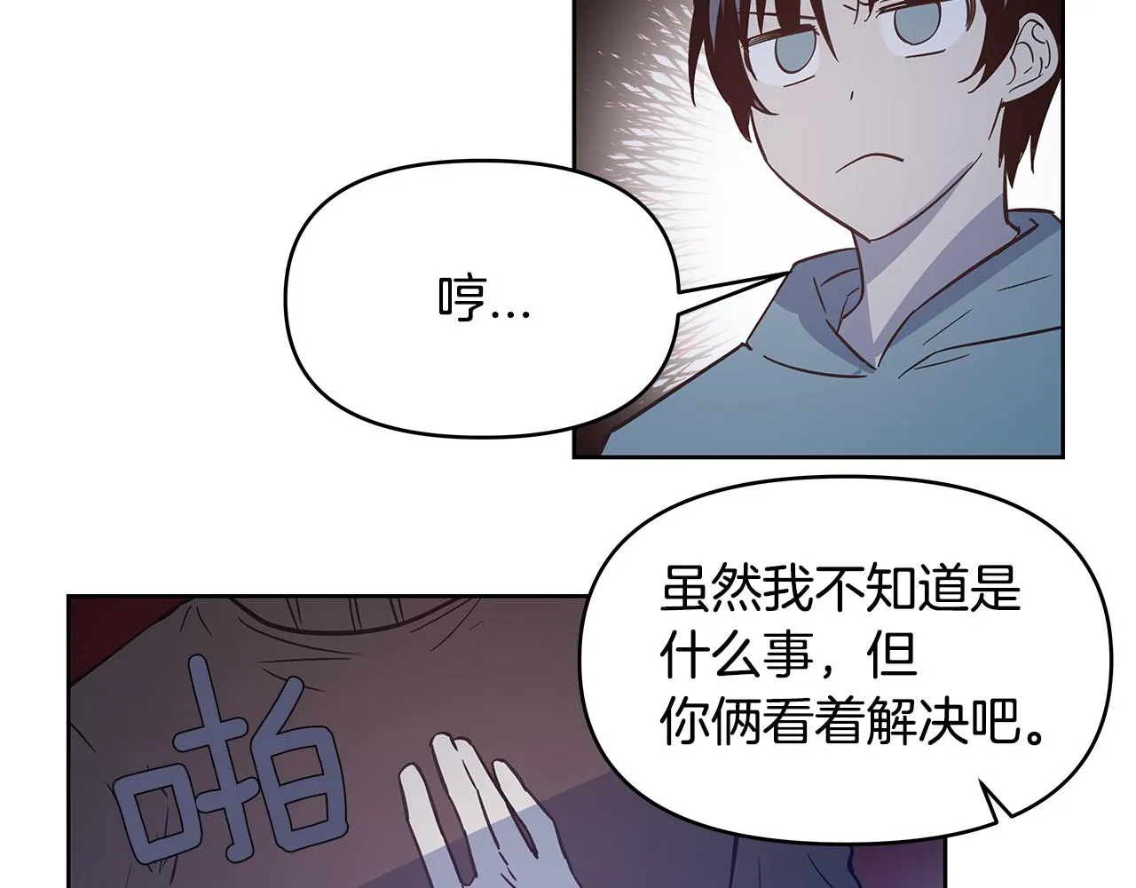 第48话拦阻 第38页