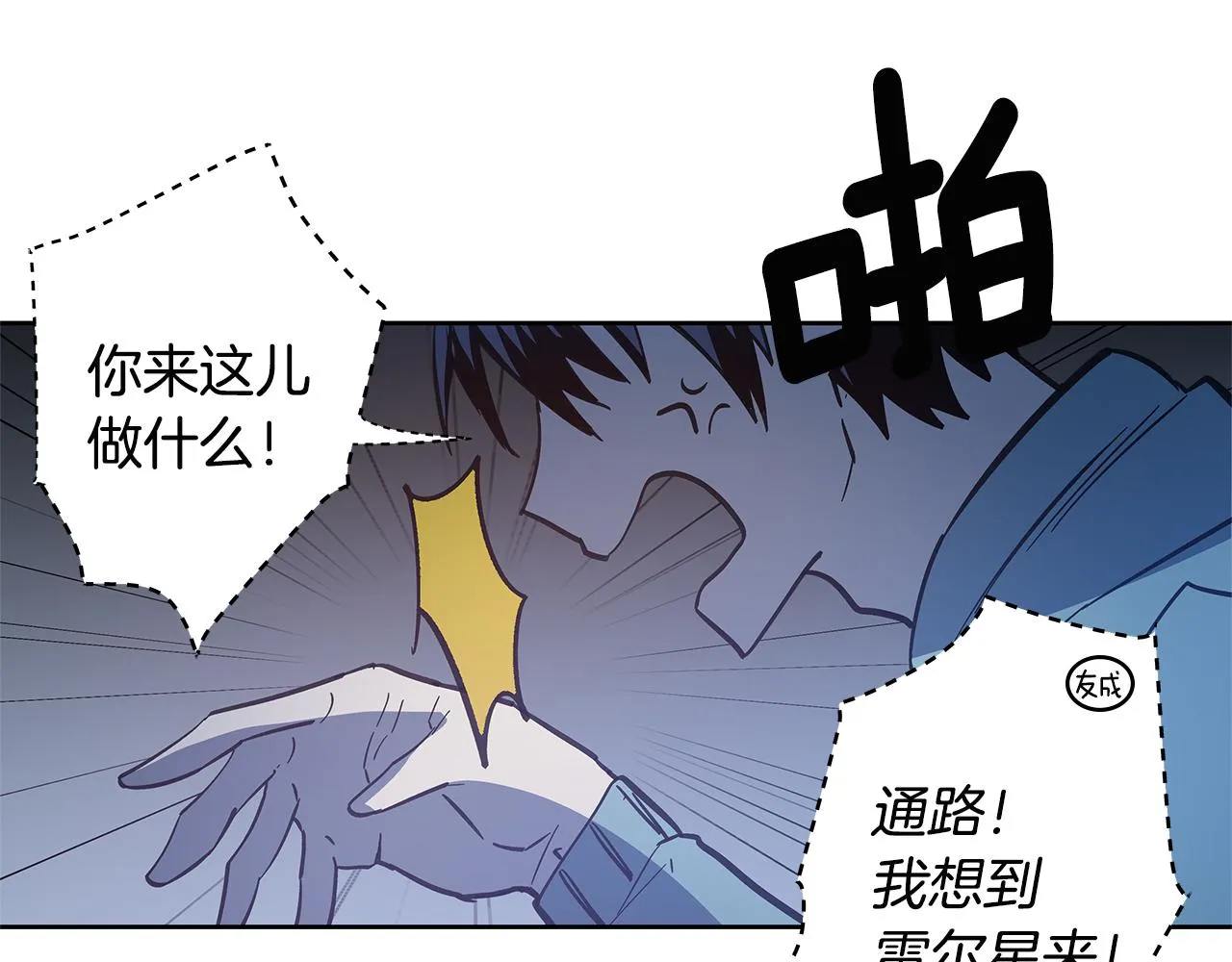 第48话拦阻 第68页