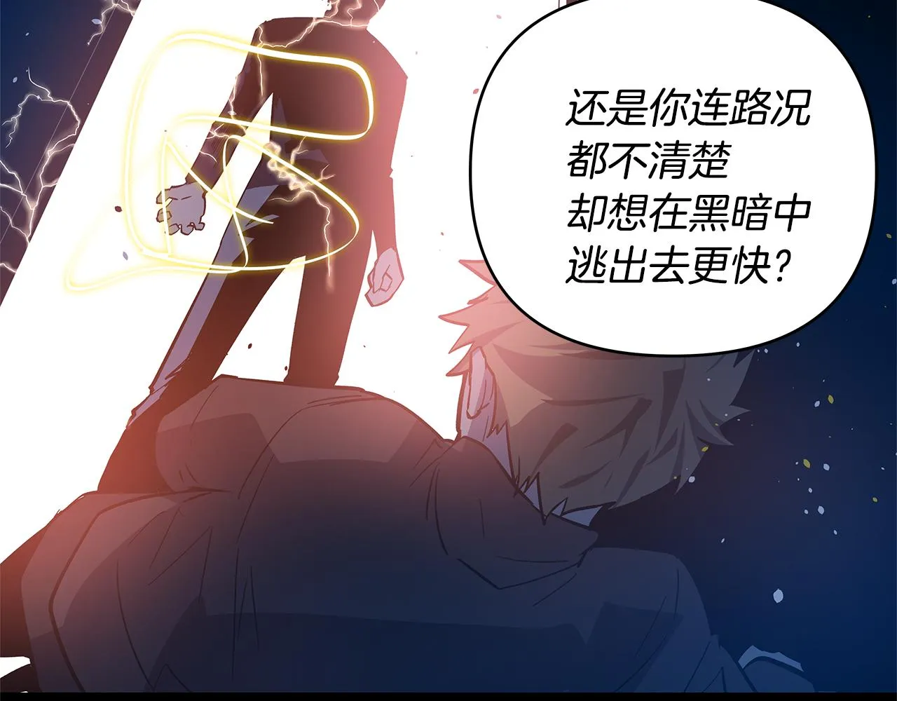 第47话怪物 第3页