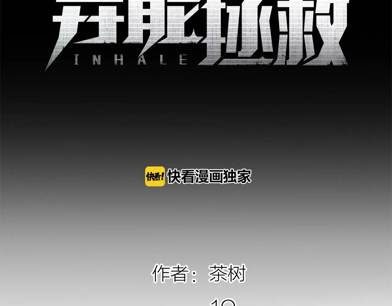 第47话怪物 第5页
