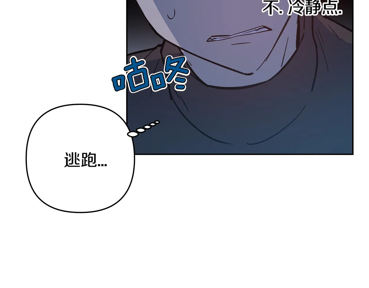第47话怪物 第8页