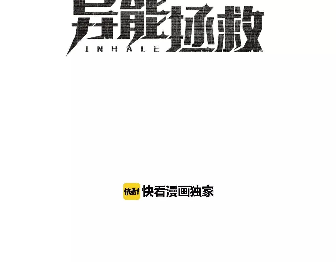 第45话逃离 第18页