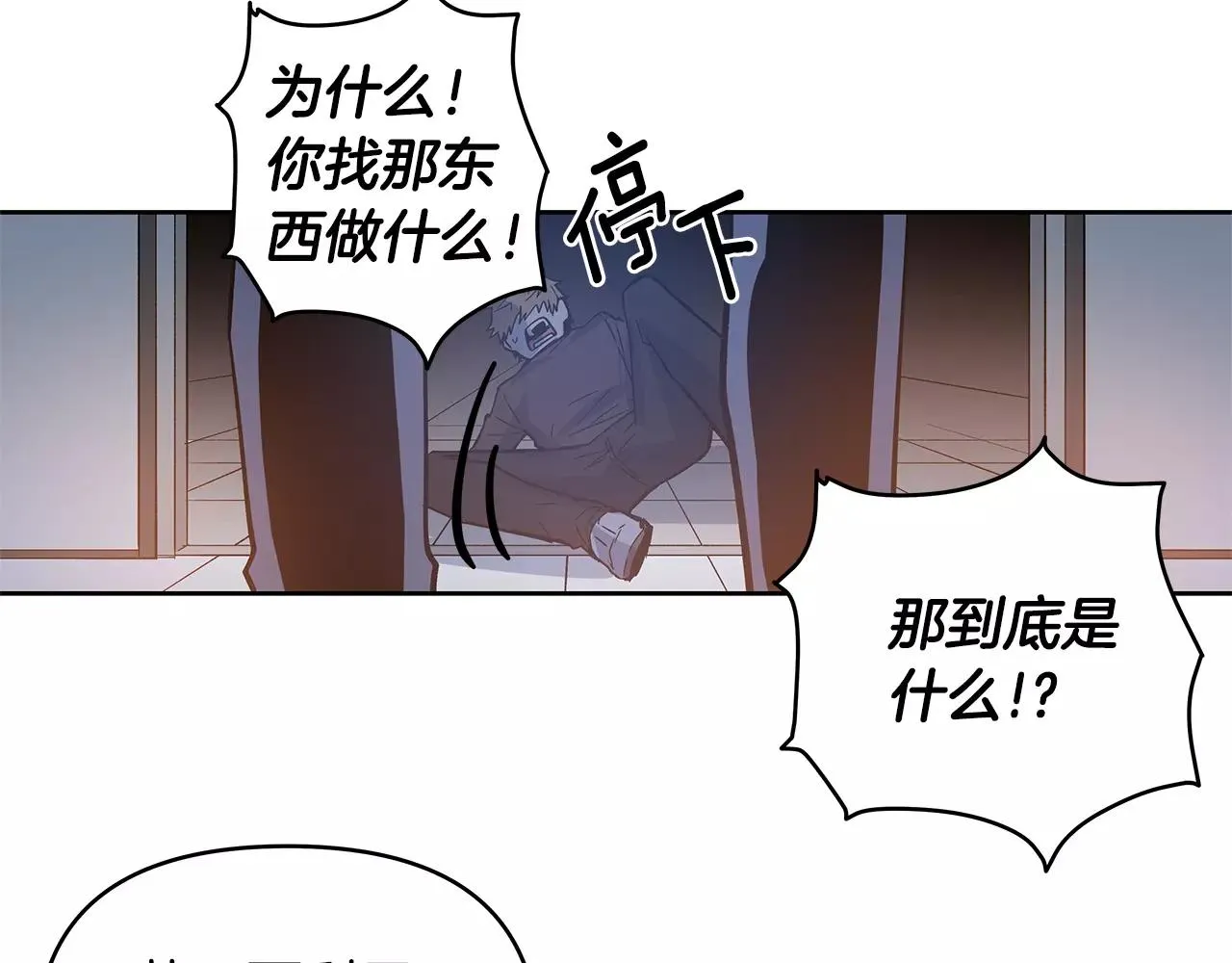 第45话逃离 第42页