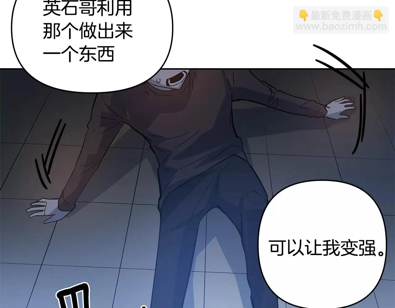 第45话逃离 第43页