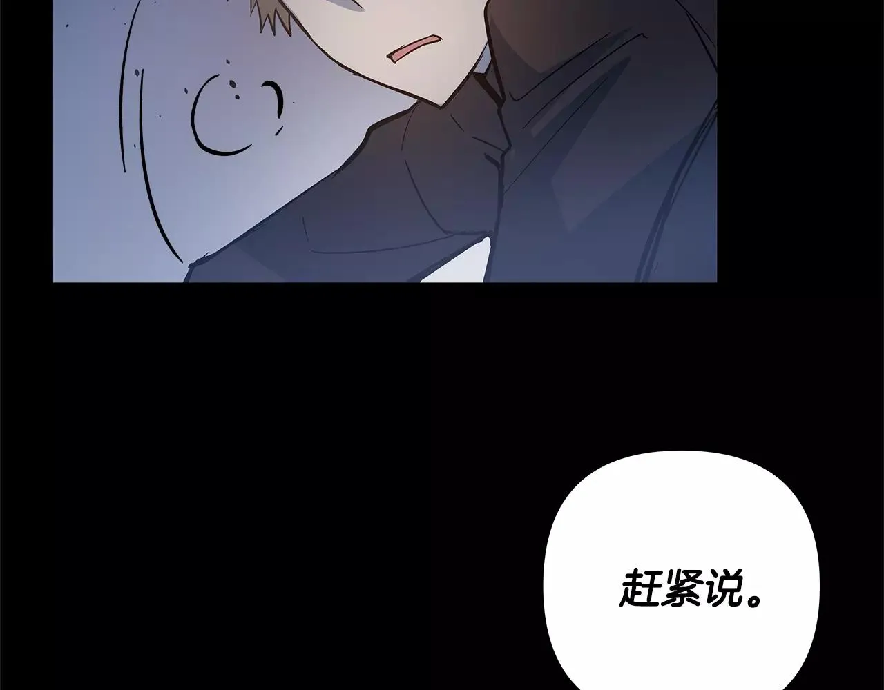 第45话逃离 第57页