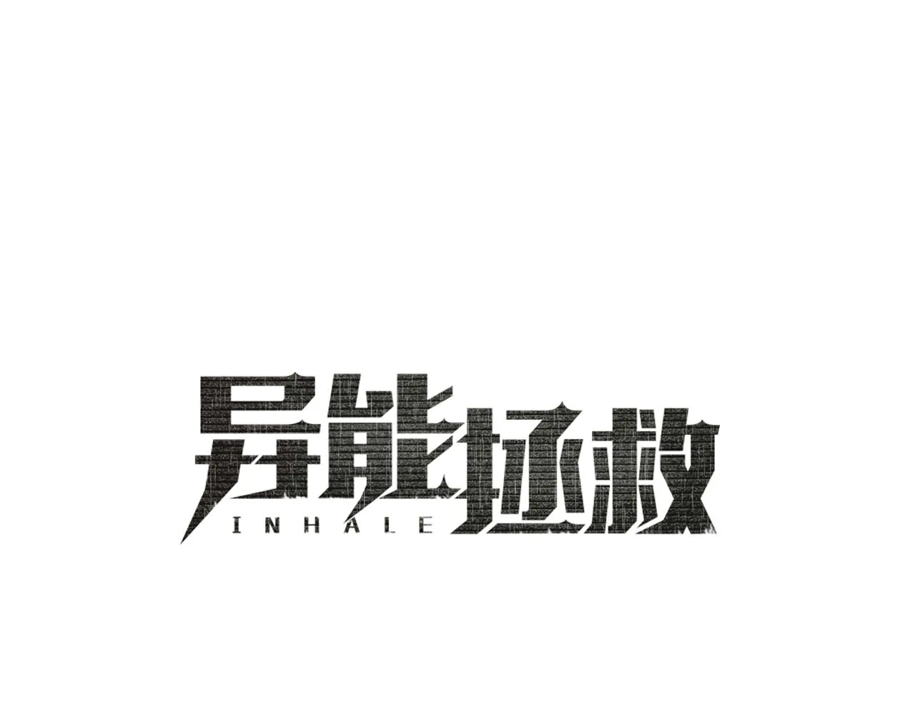 第46话围困 第22页