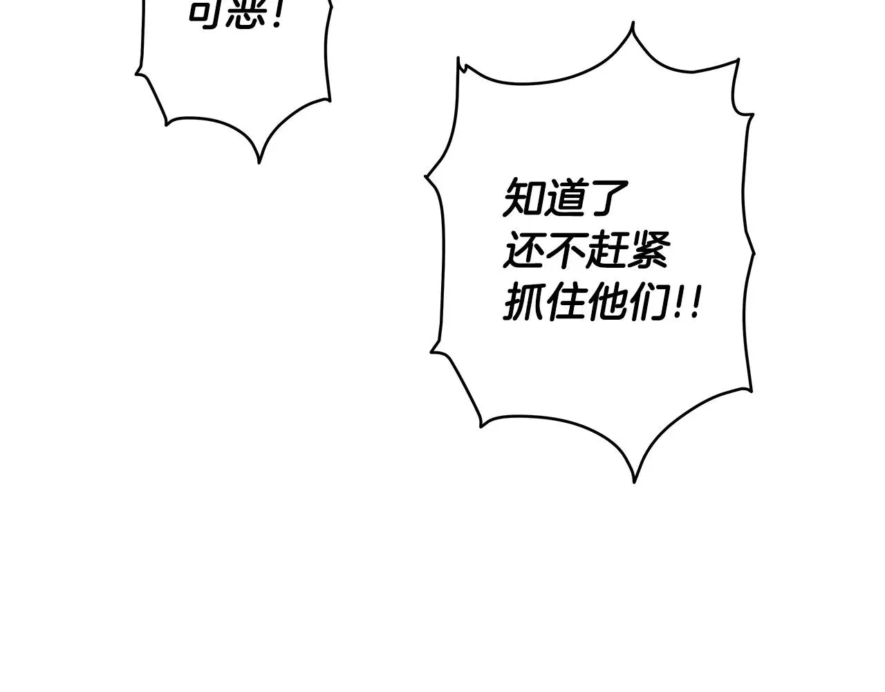 第44话相遇 第8页